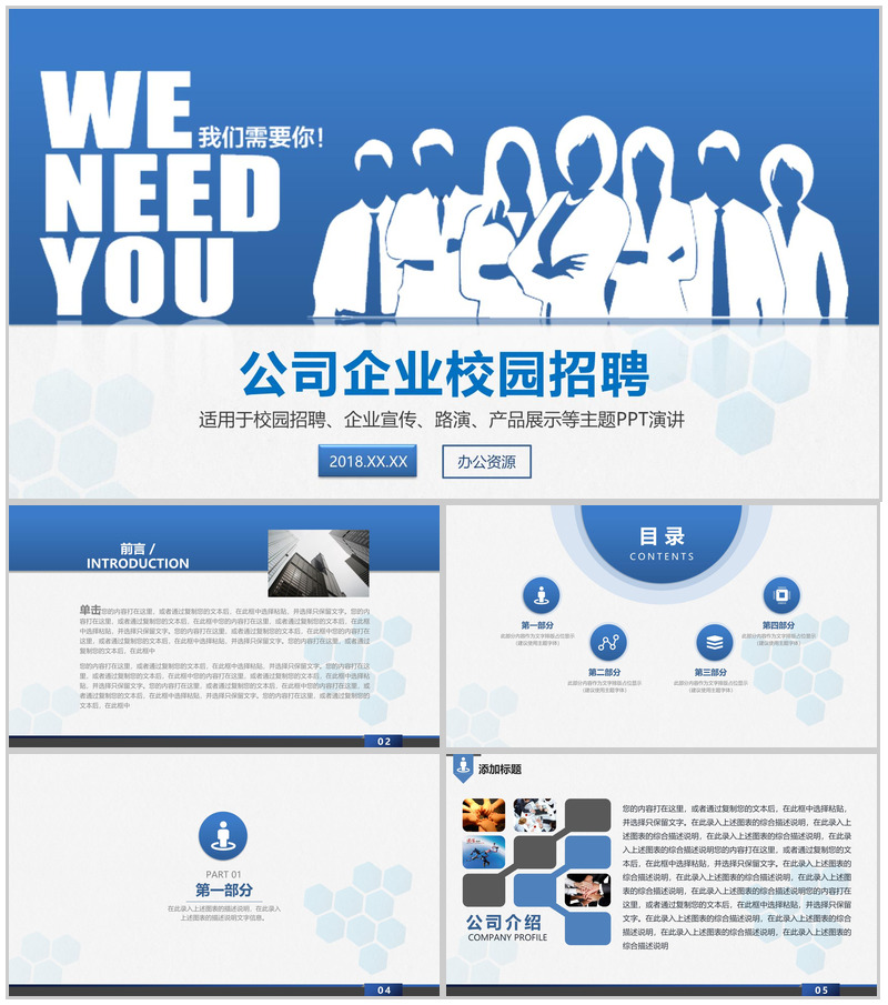 简单的公司介绍文案开场白企业校园招聘公司简介宣传册PPT模板-办公资源网
