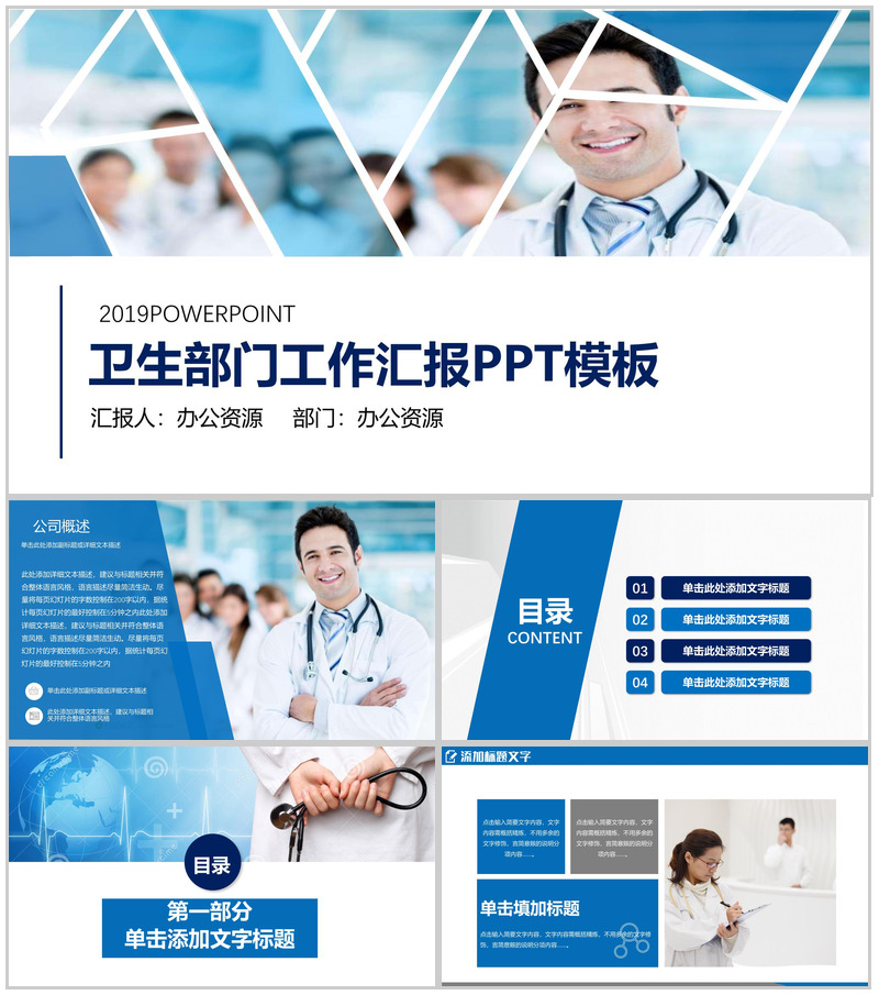 蓝色大气卫生部门工作汇报PPT模板-办公资源网