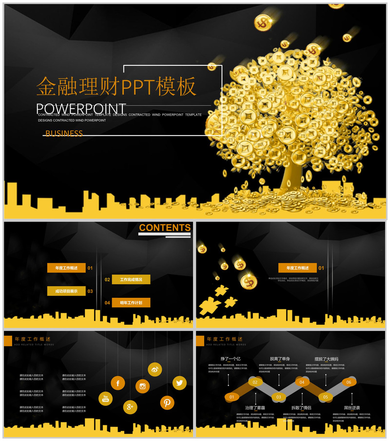 大气高端金色摇钱树金融理财建设PPT模板-办公资源网