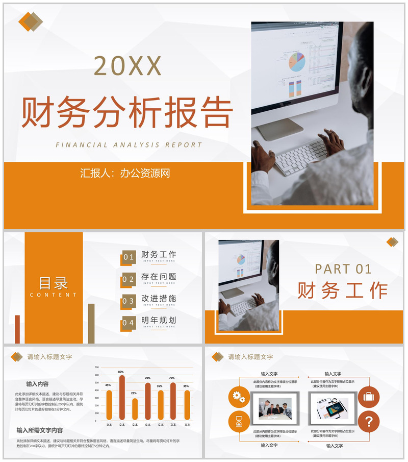 橙色商务风格集团企业20XX年财务分析报告PPT模板-办公资源网