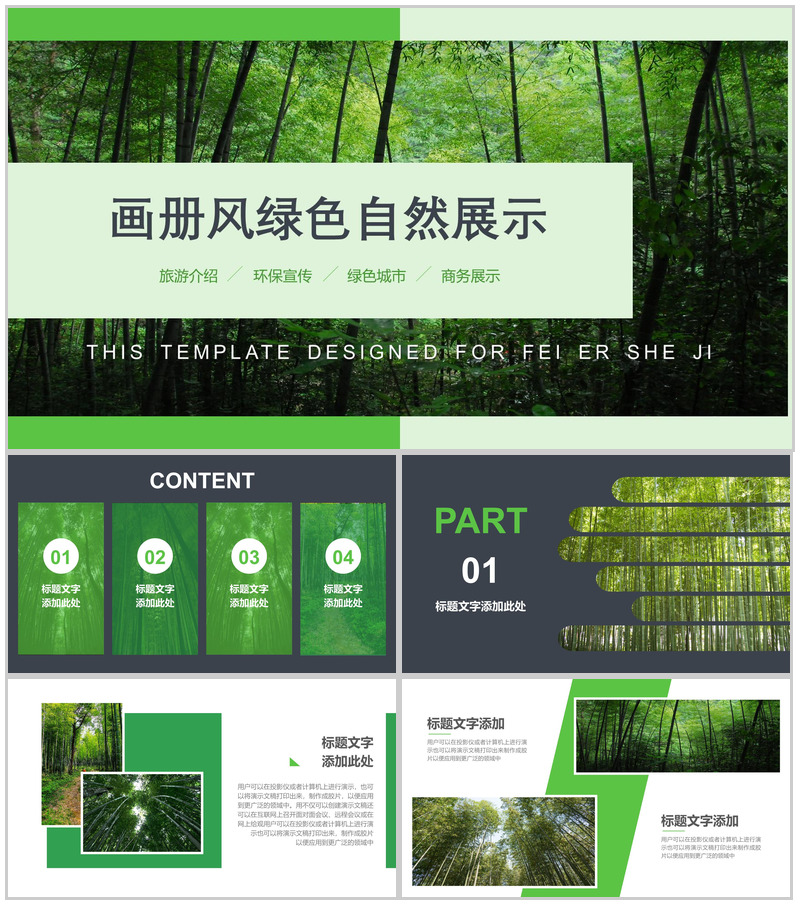 绿色清新画册风旅游介绍环保宣传自然展示PPT模板-办公资源网