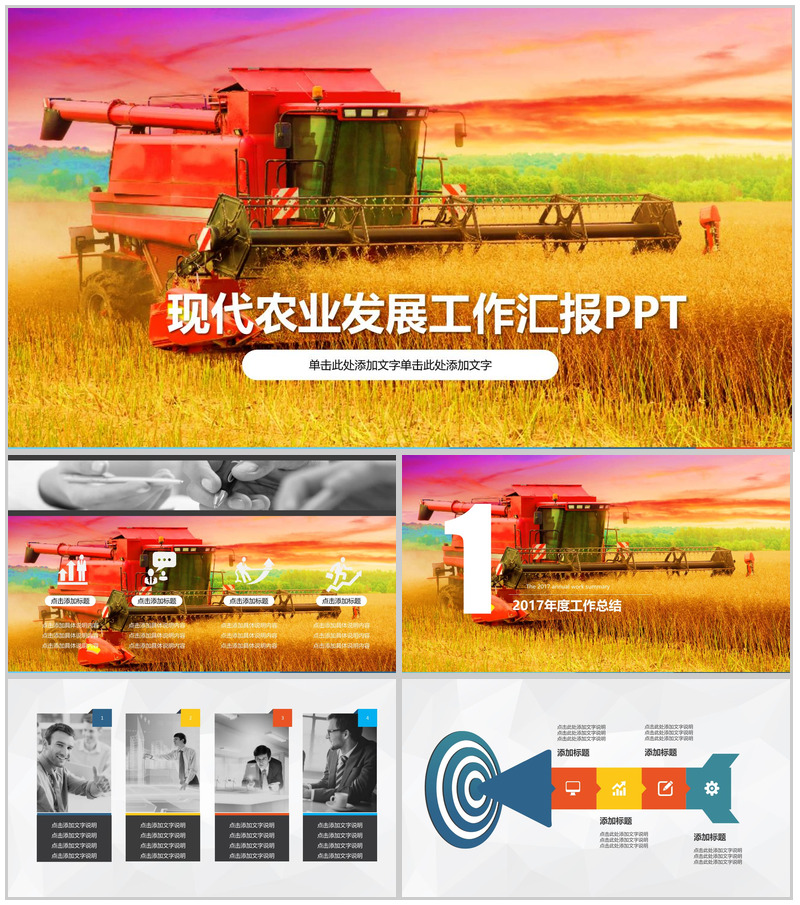 现代农业发展工作汇报PPT模板-办公资源网