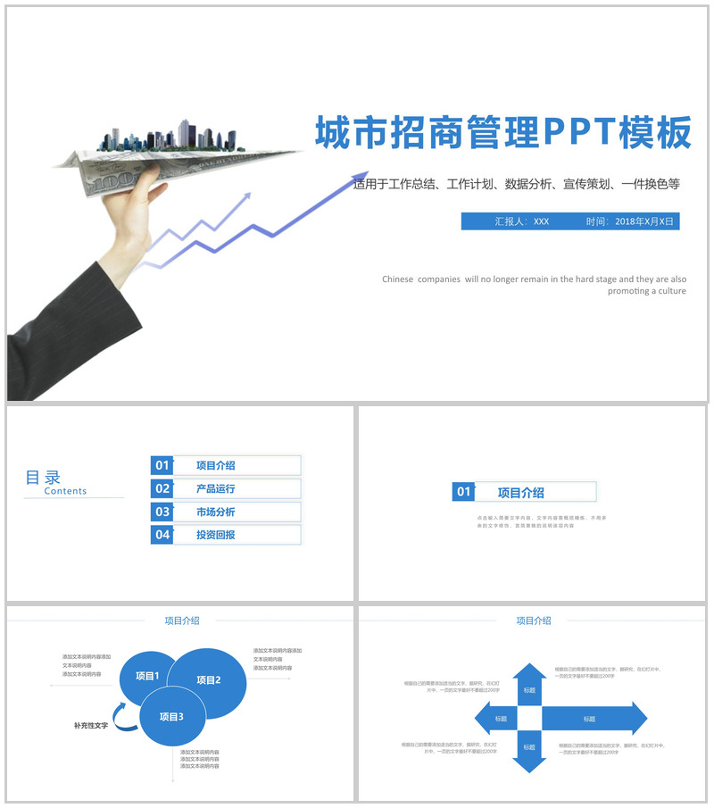 蓝色城市招商管理工作计划工作总结PPT模板-办公资源网