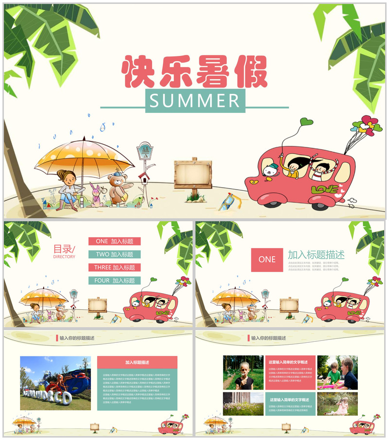 趣味卡通儿童成长相册PPT模板-办公资源网