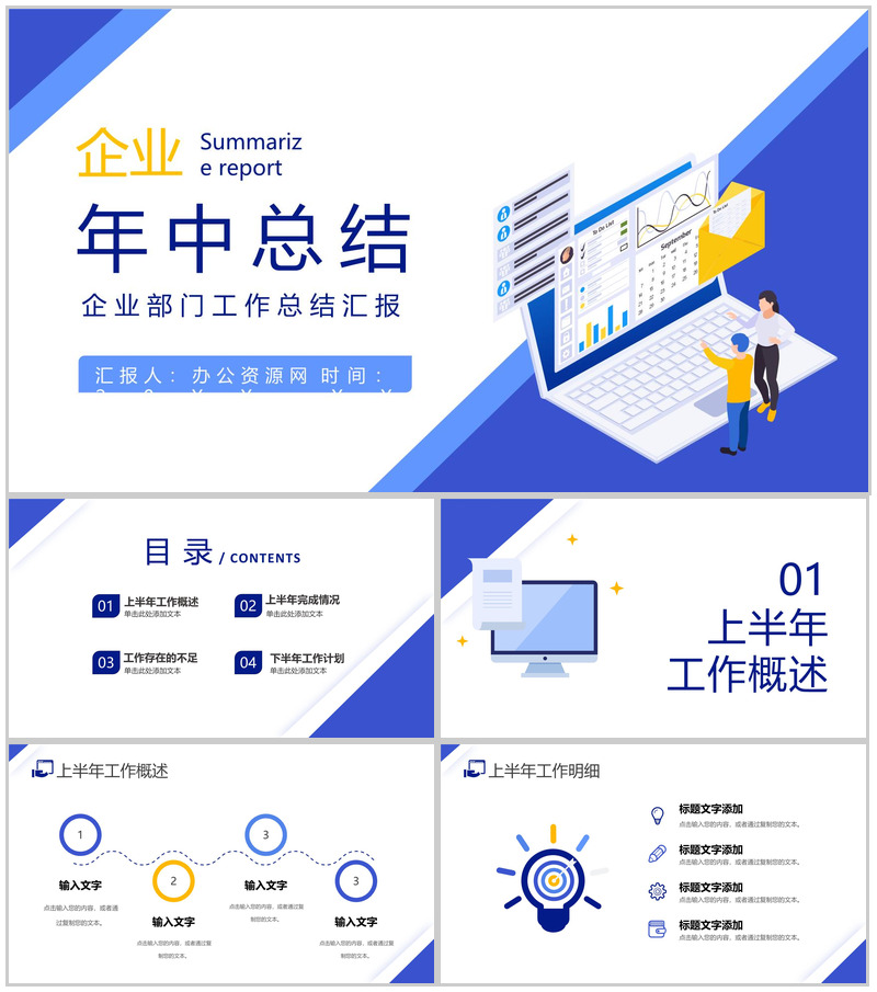 简约蓝色企业部门年中总结工作汇报PPT模板-办公资源网