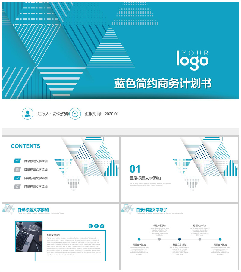 蓝色简约商务计划书述职报告汇报PPT模板-办公资源网