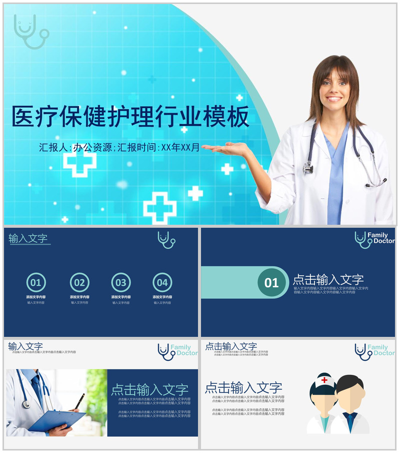 蓝色简约大气欧美商务医药医疗保健护理行业工作汇报PPT模板-办公资源网