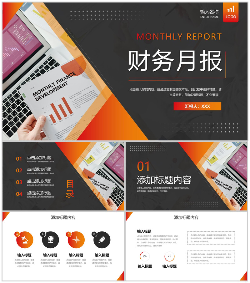 大气商务财务月报会计工作计划总结PPT模板-办公资源网