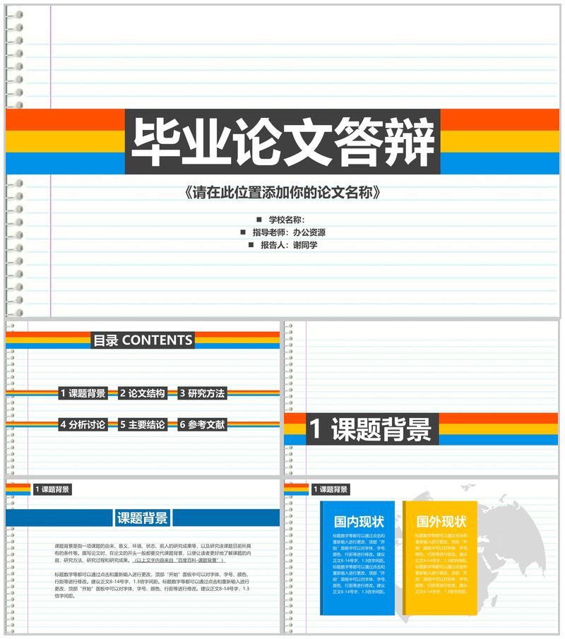 特色个性化毕业论文答辩PPT模板-办公资源网