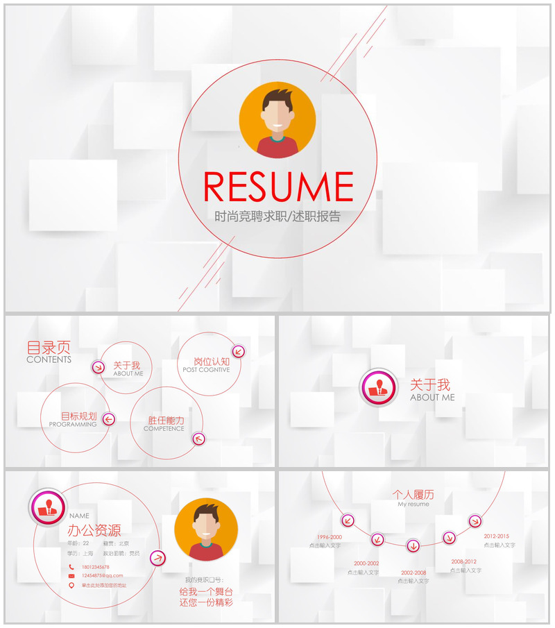 微立体求职竞聘个性动画述职报告PPT模板-办公资源网