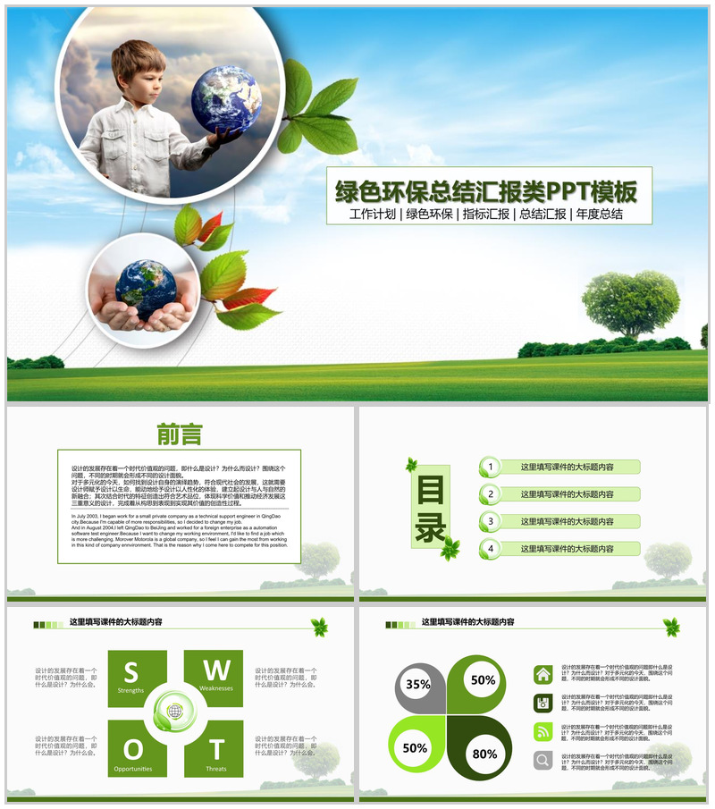 绿色环保总结汇报类多彩生活PPT模板-办公资源网