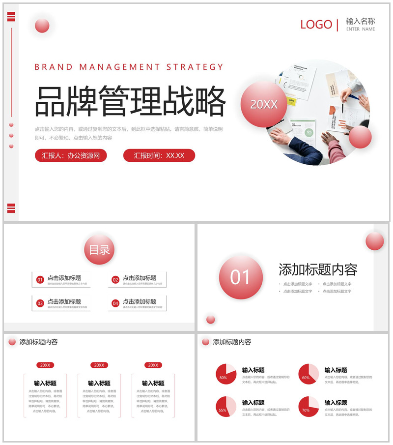 商务风品牌管理战略规划营销推广宣讲PPT模板-办公资源网