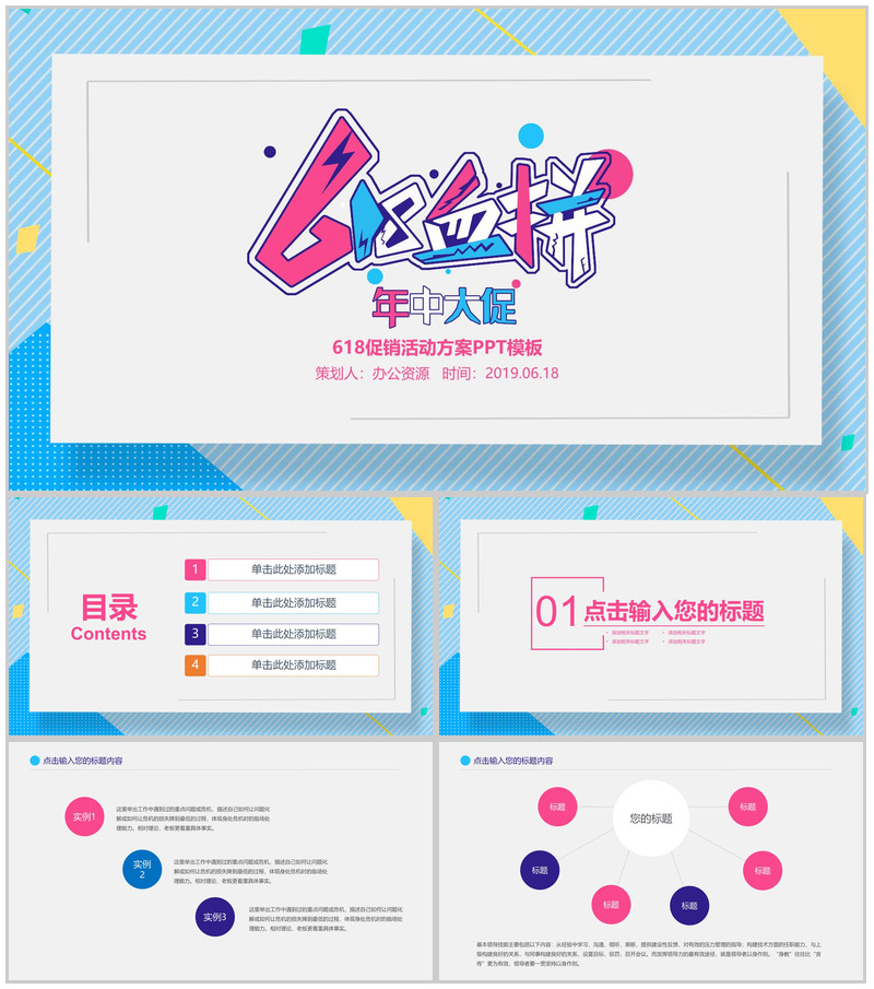 年中大促618营销策划活动方案PPT模板-办公资源网