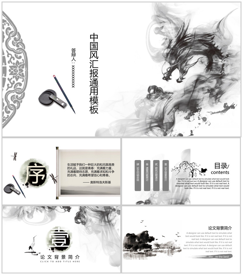 高端商务中国风水墨动态工作汇报PPT模板-办公资源网