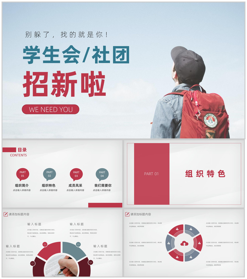白色商务风格高校大学学生会招新PPT模板-办公资源网