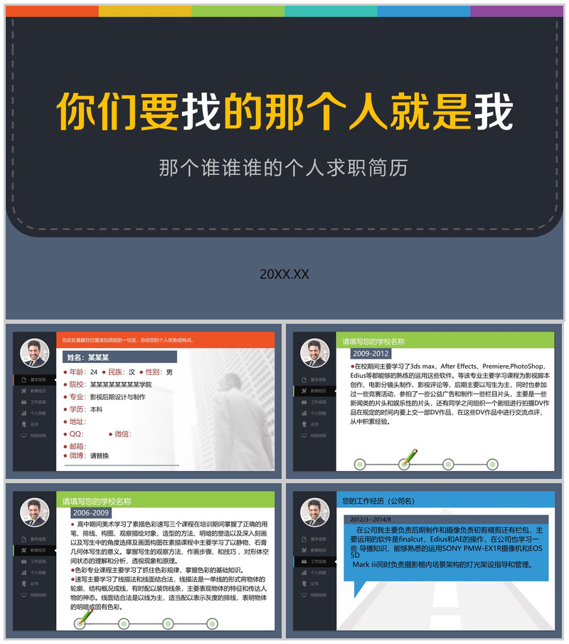 大气时尚商务求职简历PPT模板-办公资源网