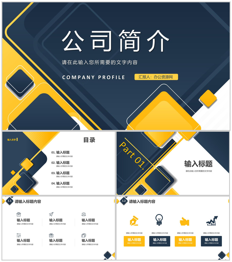 研发项目成果展示经营产品介绍公司简介内容总结汇报PPT模板-办公资源网