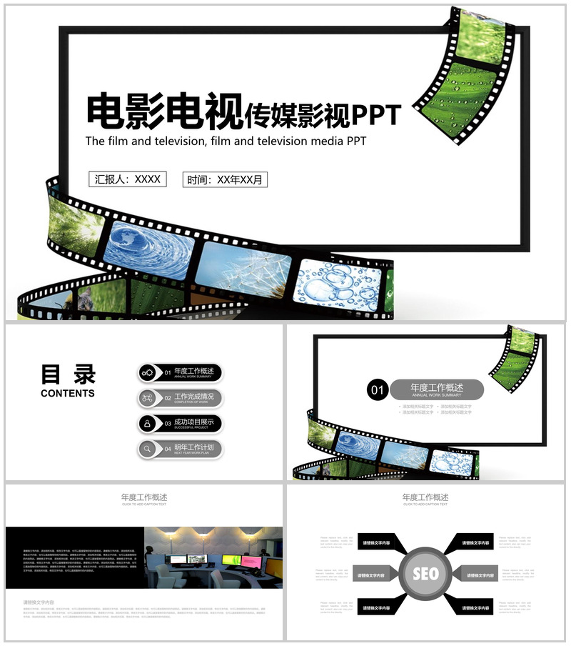 简约精美电影电视传媒影视主题PPT模板-办公资源网