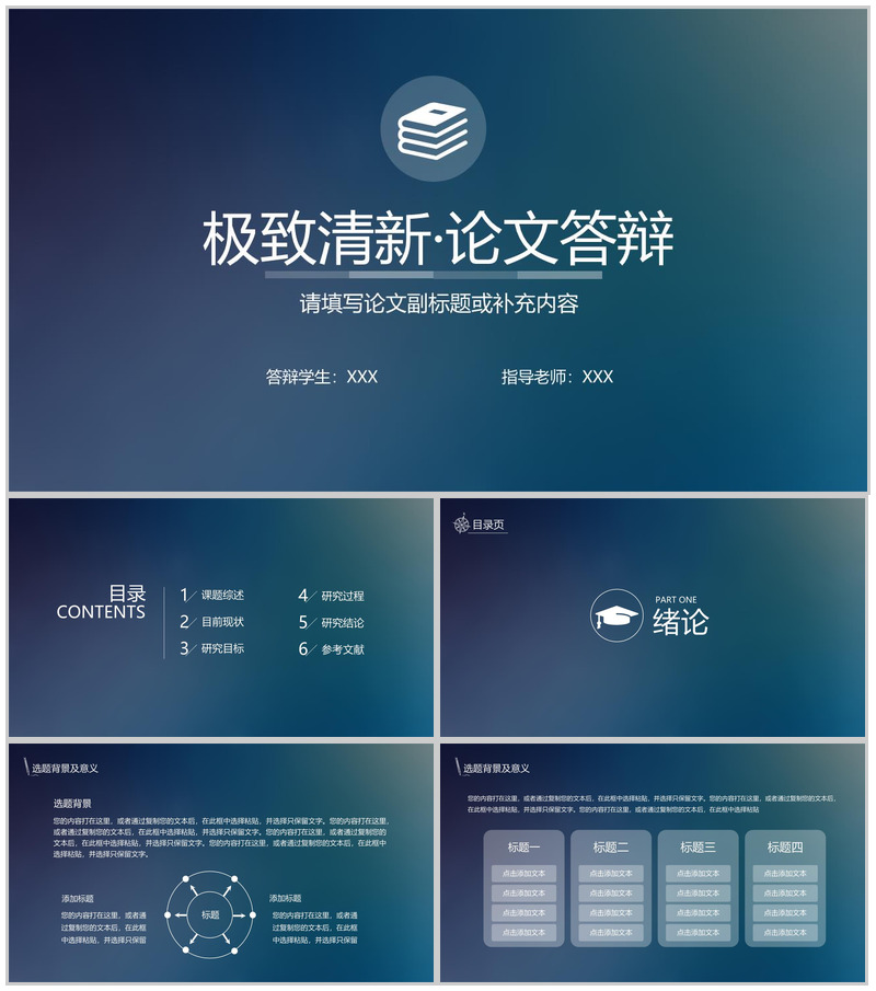 蓝色商务风电子商务专业毕业答辩研究思路及过程PPT模板-办公资源网