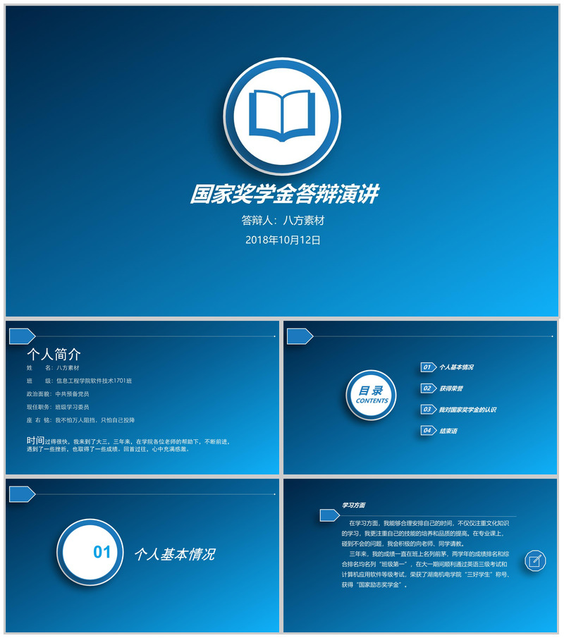 简约蓝色国家奖学金答辩演讲PPT模板-办公资源网