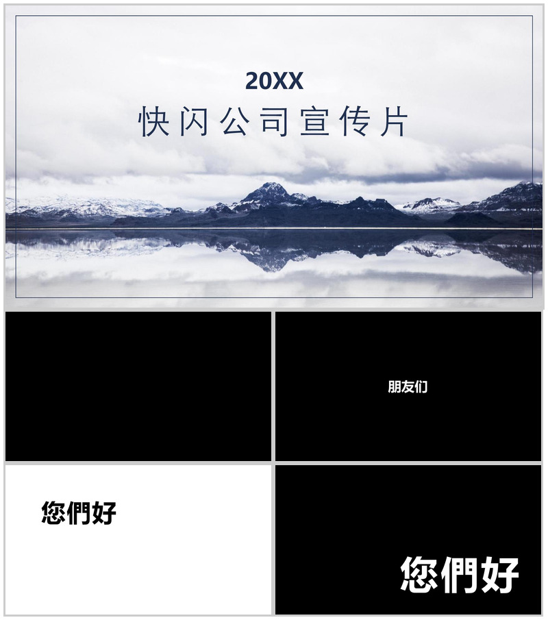 简约唯美大气商务快闪公司宣传片介绍PPT模板-办公资源网