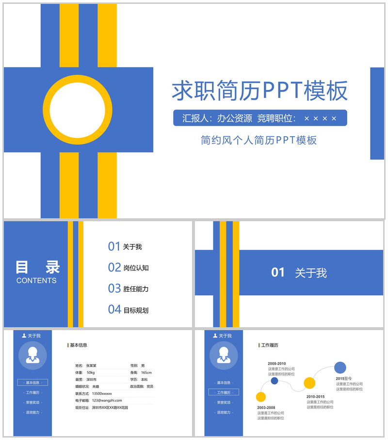 简约商务风个人求职简历PPT模板-办公资源网