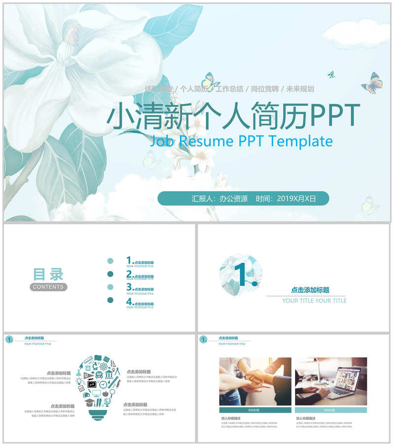 蓝色文艺小清新个人简历述职报告工作总结通用PPT模板-办公资源网