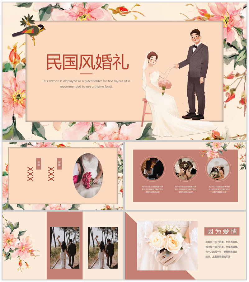 棕红复古中国风婚礼婚庆策划方案PPT模板-办公资源网