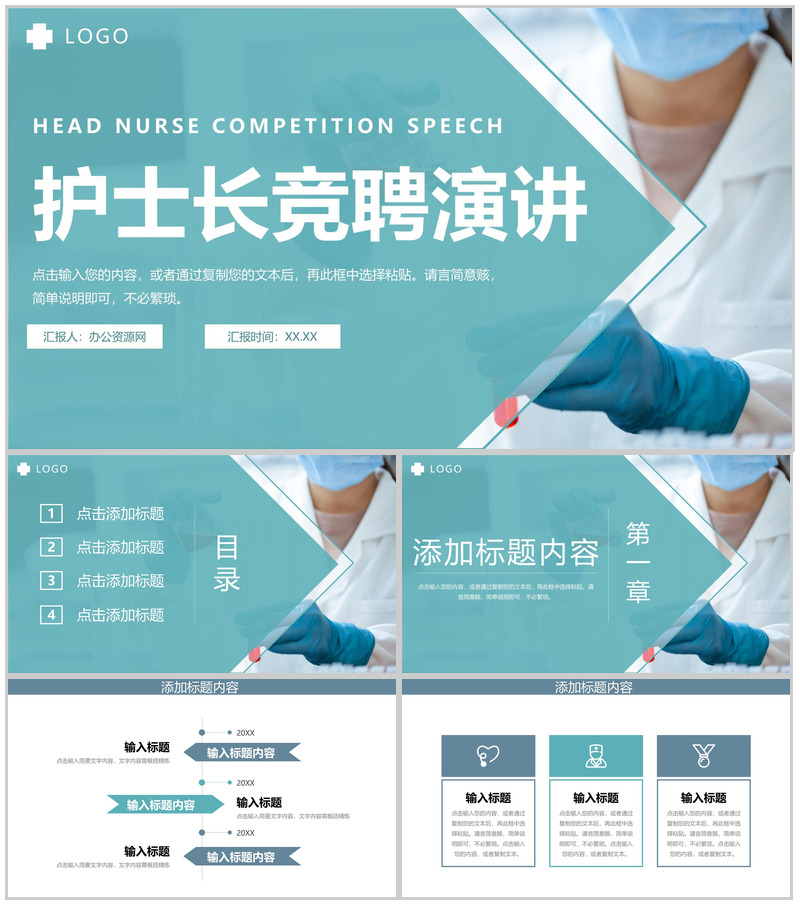 绿色医疗行业护士长竞聘演讲自我介绍PPT模板-办公资源网