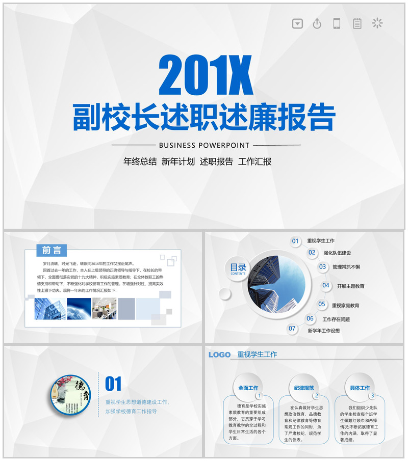 201X副校长述职述廉年终总结PPT模板-办公资源网