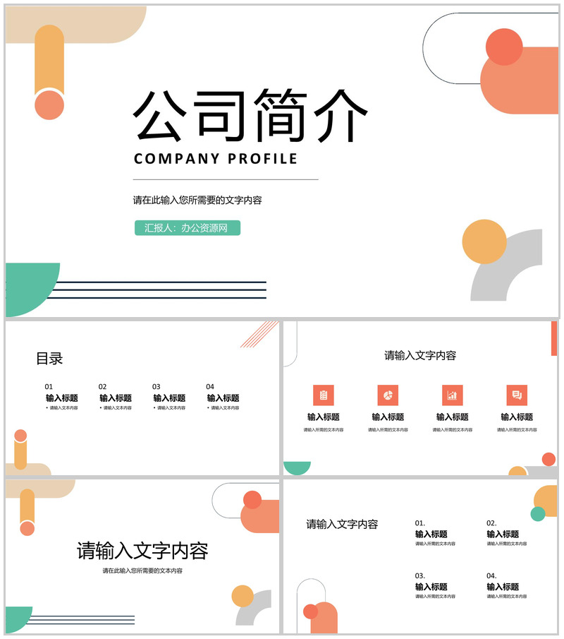 公司基本情况简介商业项目合作融资计划方案汇报PPT模板-办公资源网