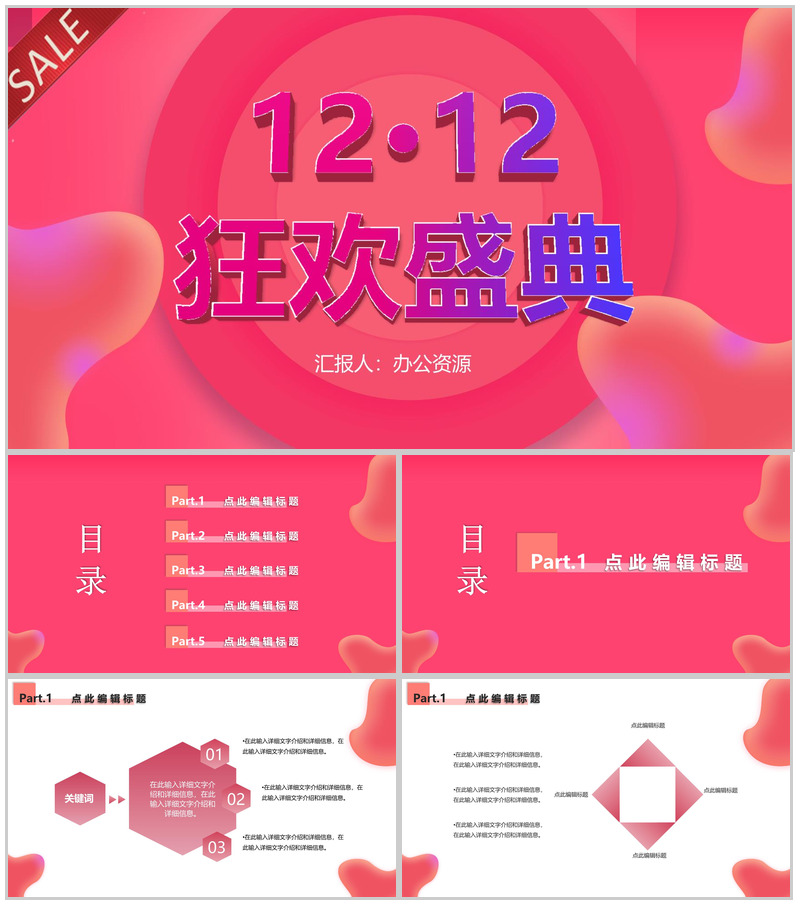 双十二狂欢盛典开业活动策划方案PPT模板-办公资源网