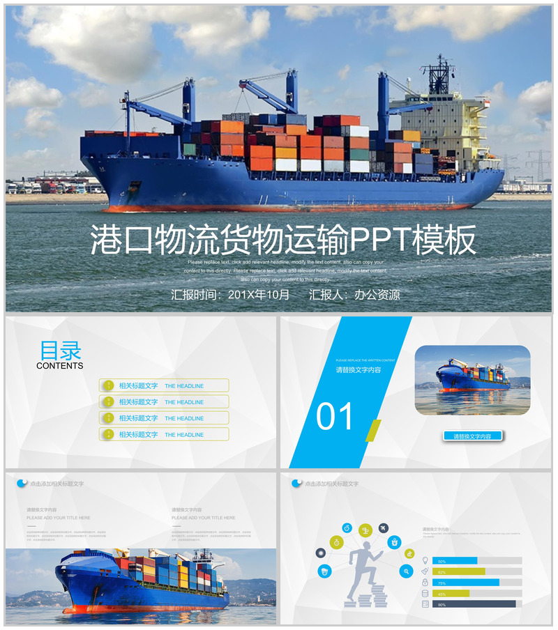 船运港口物流货物运输工作总结汇报PPT模板-办公资源网