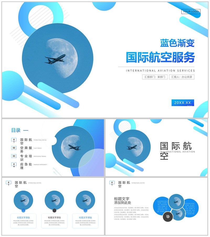 蓝色渐变国际航空服务业介绍PPT模板-办公资源网