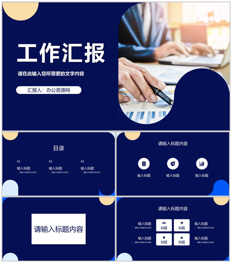 公司员工年度工作情况汇报职位晋升述职报告演讲PPT模板-办公资源网