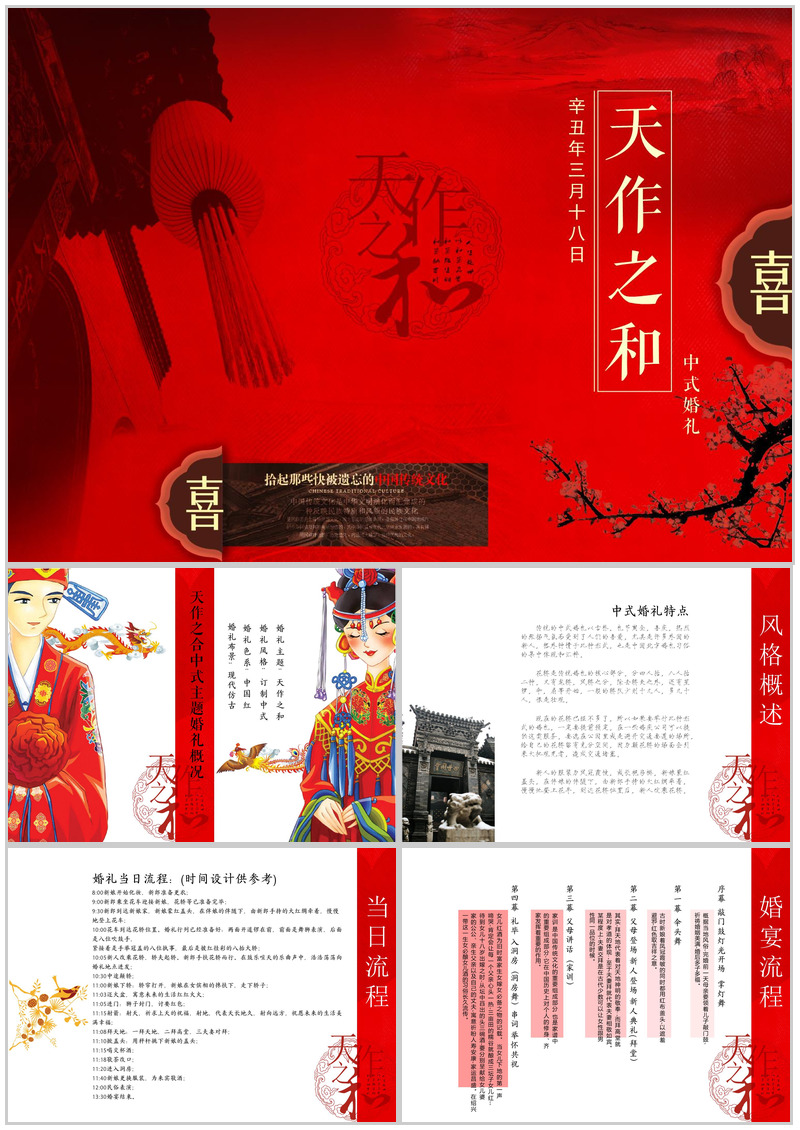 精致独特中式婚礼婚庆公司策划方案PPT模板-办公资源网
