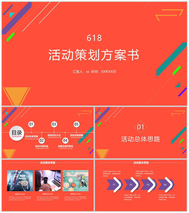 618活动策划方案书PPT模板素材-办公资源网