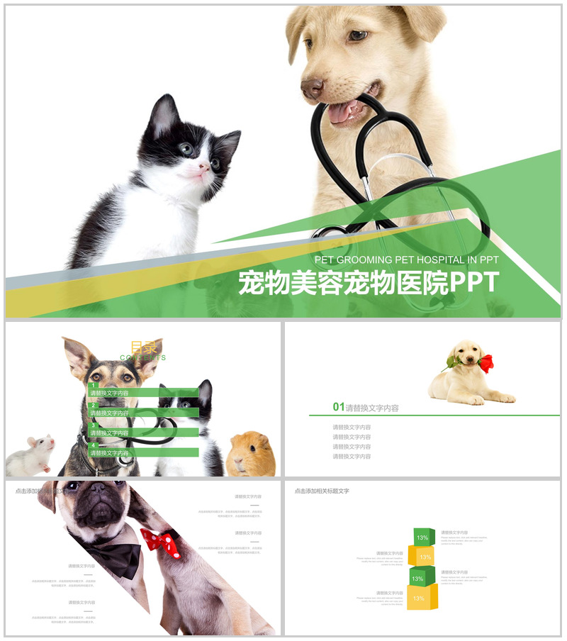宠物美容宠物医院PPT模板-办公资源网