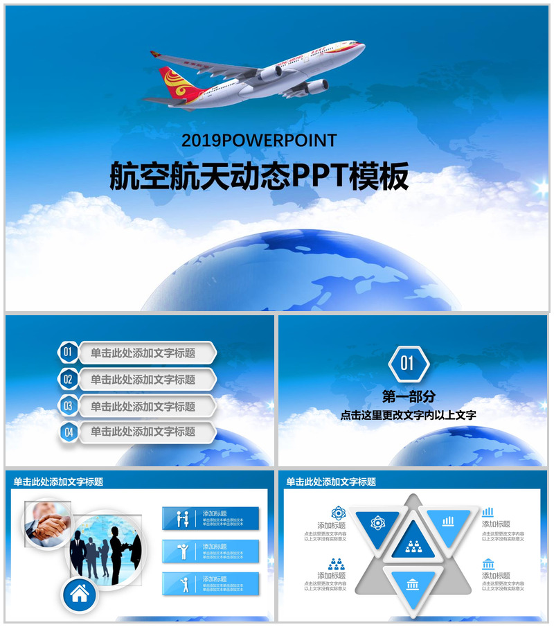 蓝色大气航天航空动态PPT模板-办公资源网