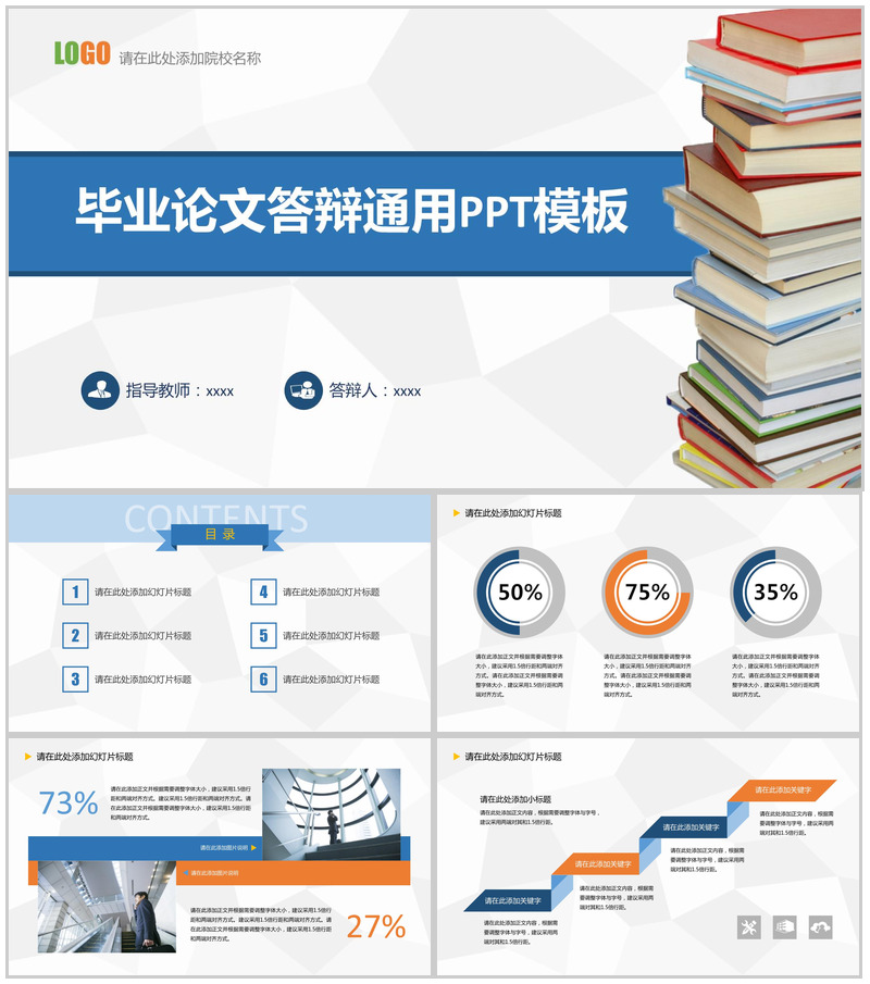 蓝白色大学毕业论文校园答辩论文格式通用PPT模板素材-办公资源网