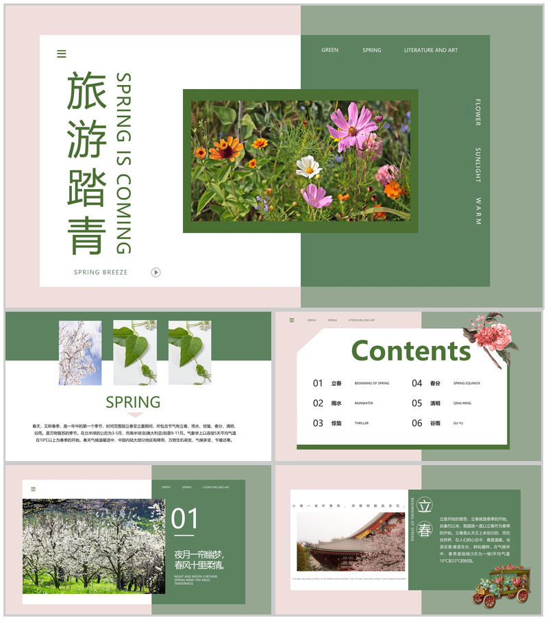 绿色小清新简约风春季旅游踏青纪念相册PPT模板-办公资源网