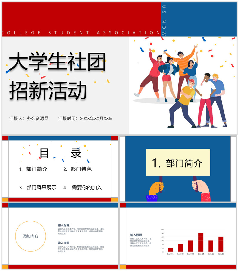 创意大学学生会社团招新活力卡通简约PPT通用模板-办公资源网