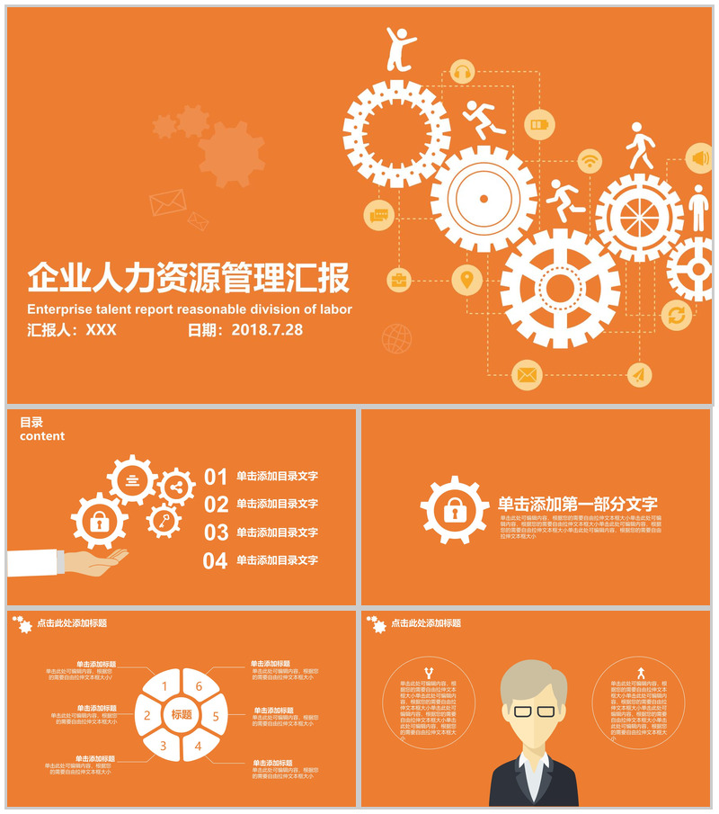 橙色简洁大气商务竞聘简历PPT模板-办公资源网