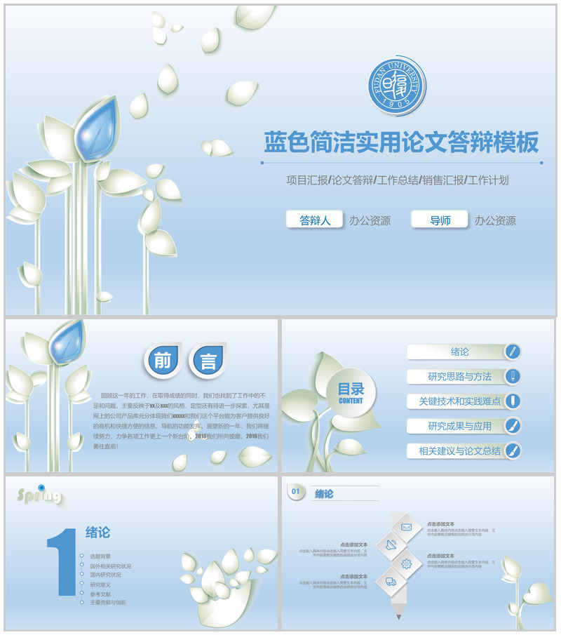 蓝色简洁实用论文答辩PPT模板-办公资源网