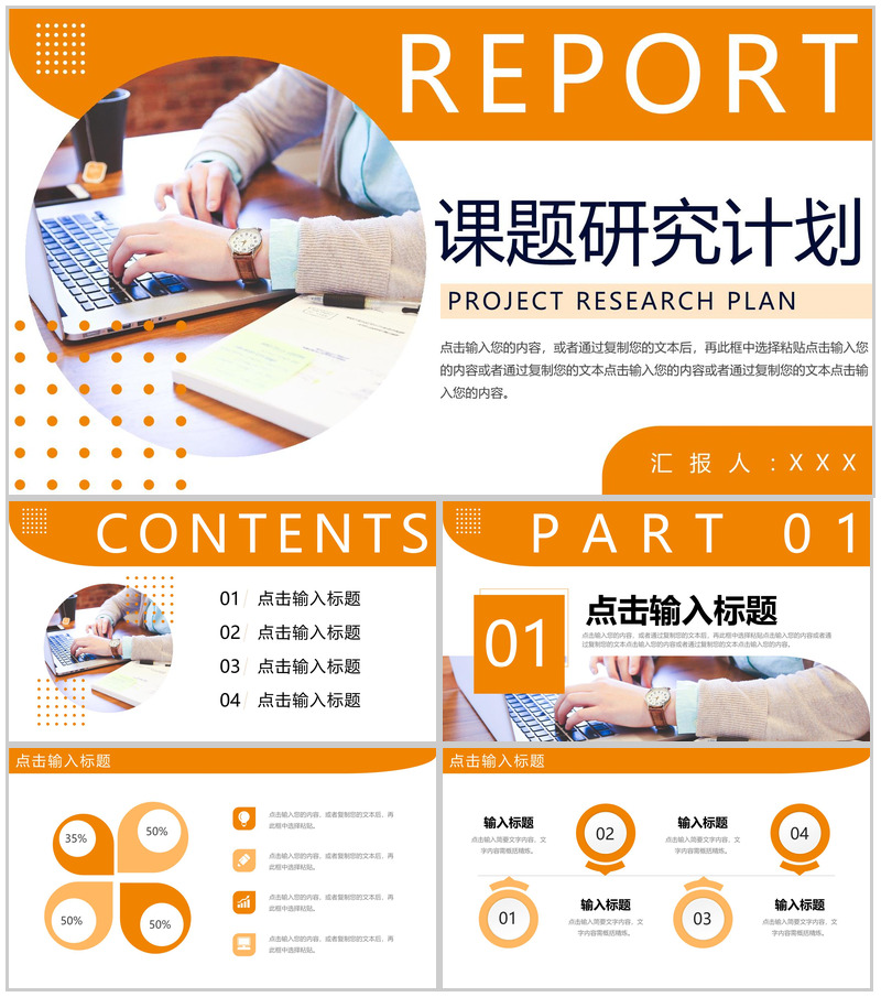橙色商务风大学生课题研究计划工作报告PPT模板-办公资源网