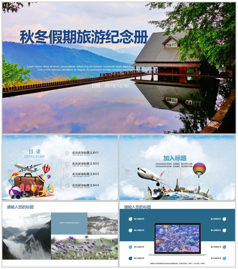 卡通说走就走旅行秋冬假期旅游纪念册PPT模板-办公资源网