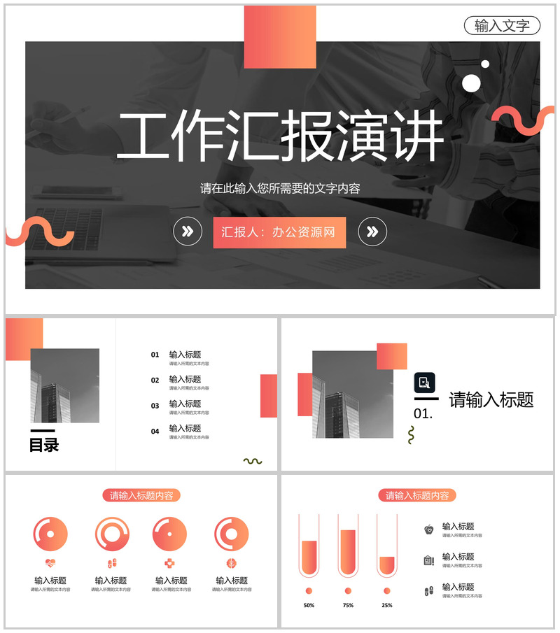 部门工作汇报演讲方案公司产品研发项目分析报告总结PPT模板-办公资源网
