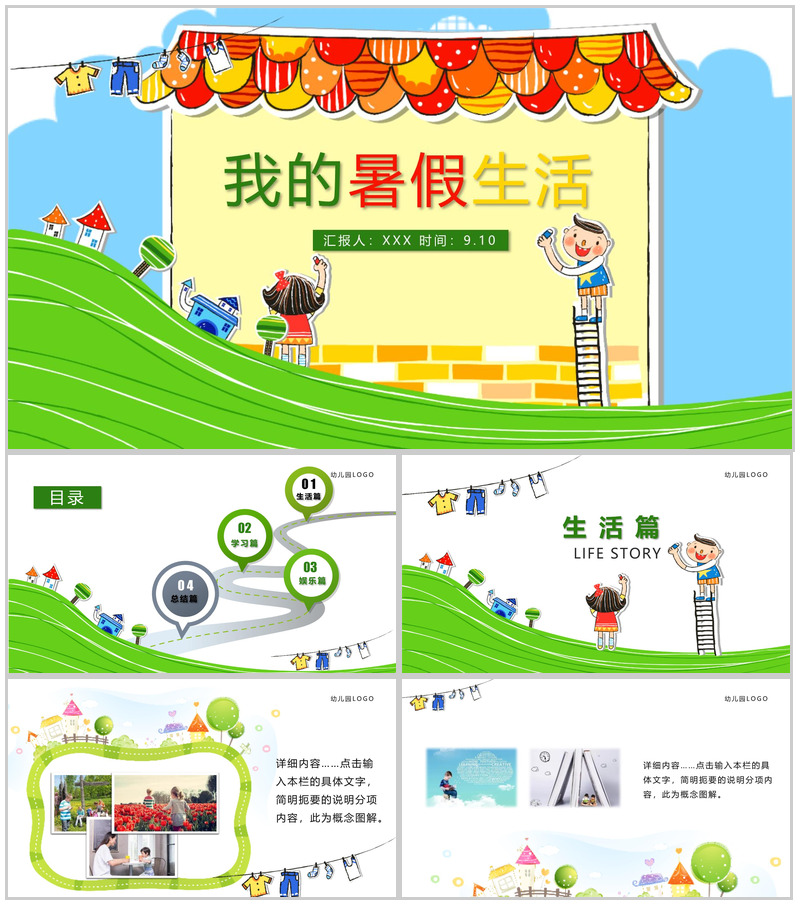 彩色儿童暑假记忆相册制作模板-办公资源网