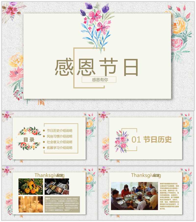 水墨画简约感恩节活动策划宣传汇报PPT模板-办公资源网