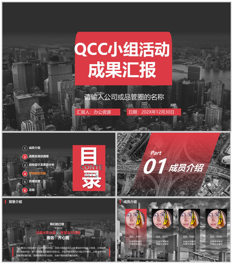 QCC活动小组成果报告PPT模板-办公资源网